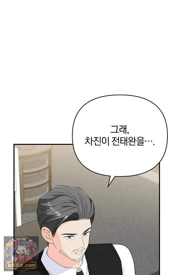 어쩌다 마주친 로맨스 37화 92