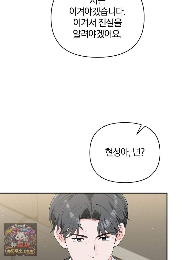 어쩌다 마주친 로맨스 37화 95