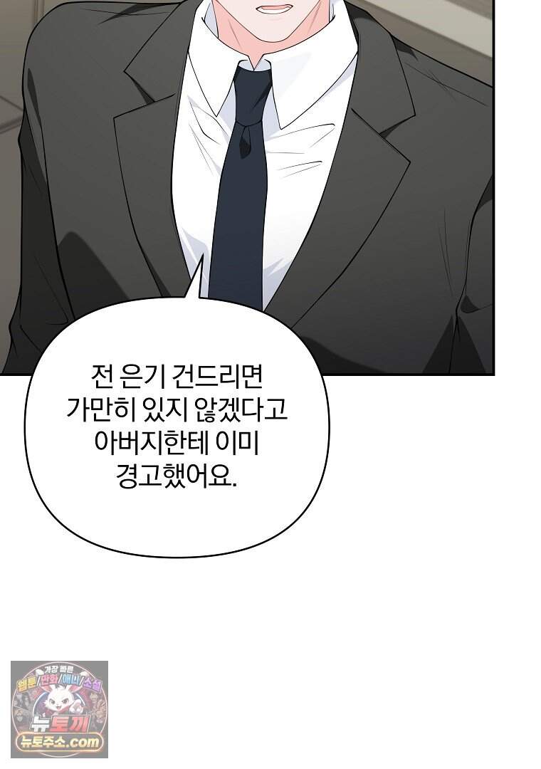 어쩌다 마주친 로맨스 37화 96