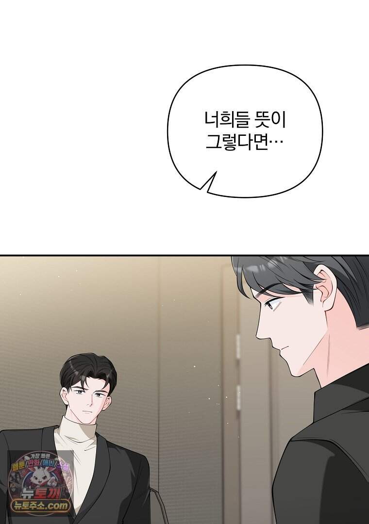 어쩌다 마주친 로맨스 37화 97
