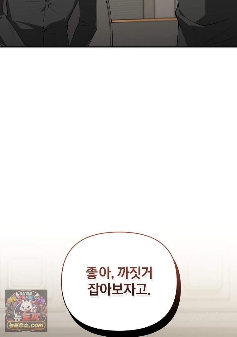 어쩌다 마주친 로맨스 37화 98