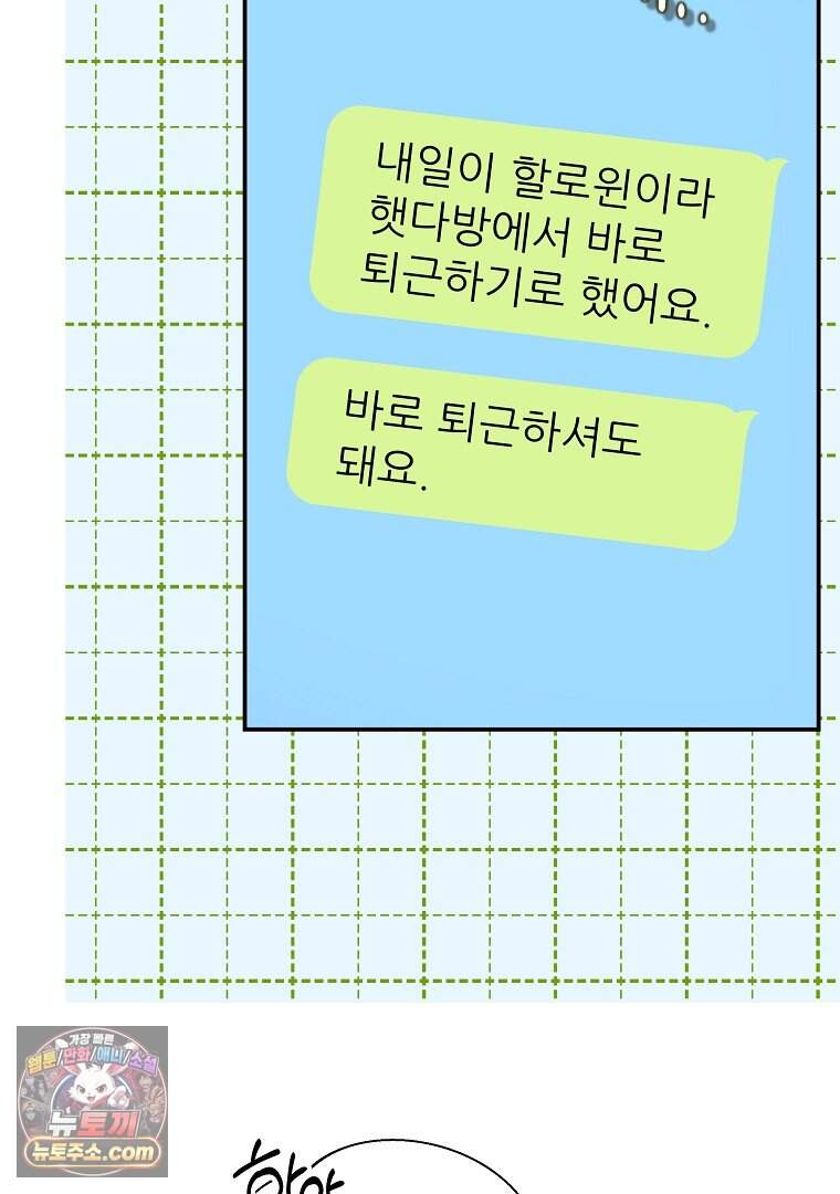 어쩌다 마주친 로맨스 37화 103