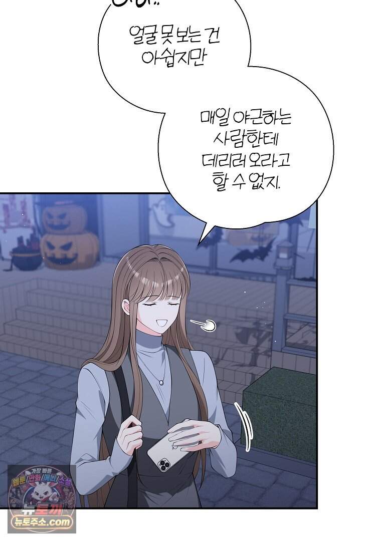 어쩌다 마주친 로맨스 37화 104