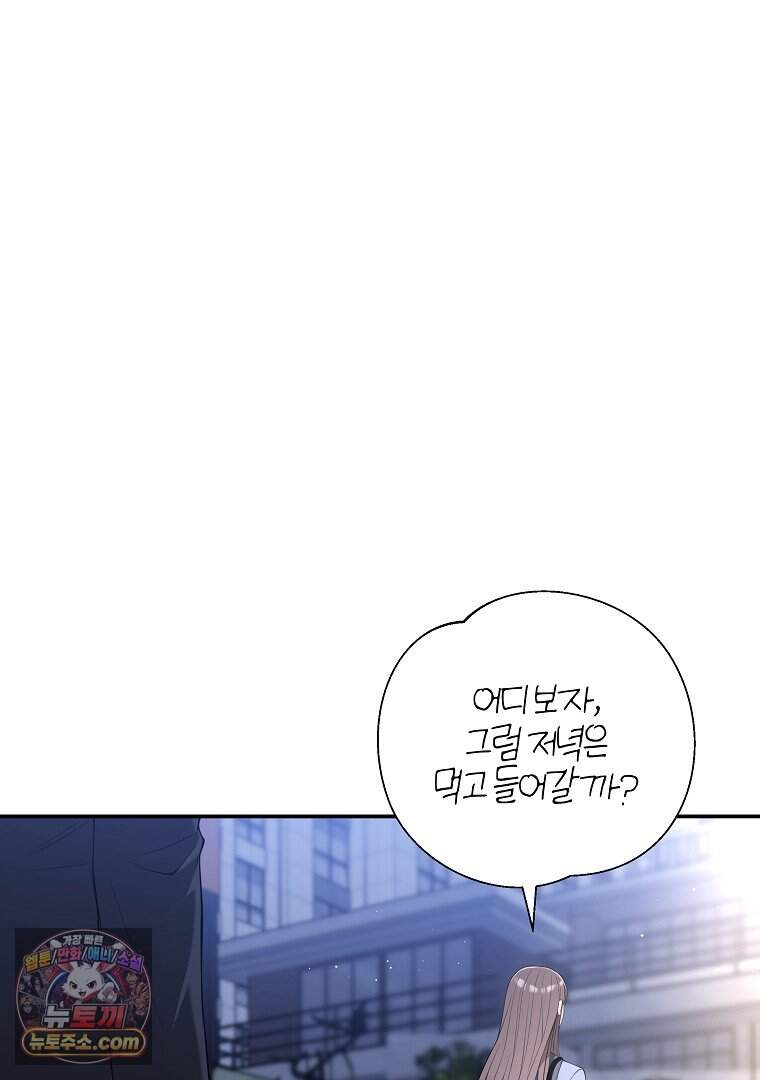 어쩌다 마주친 로맨스 37화 105
