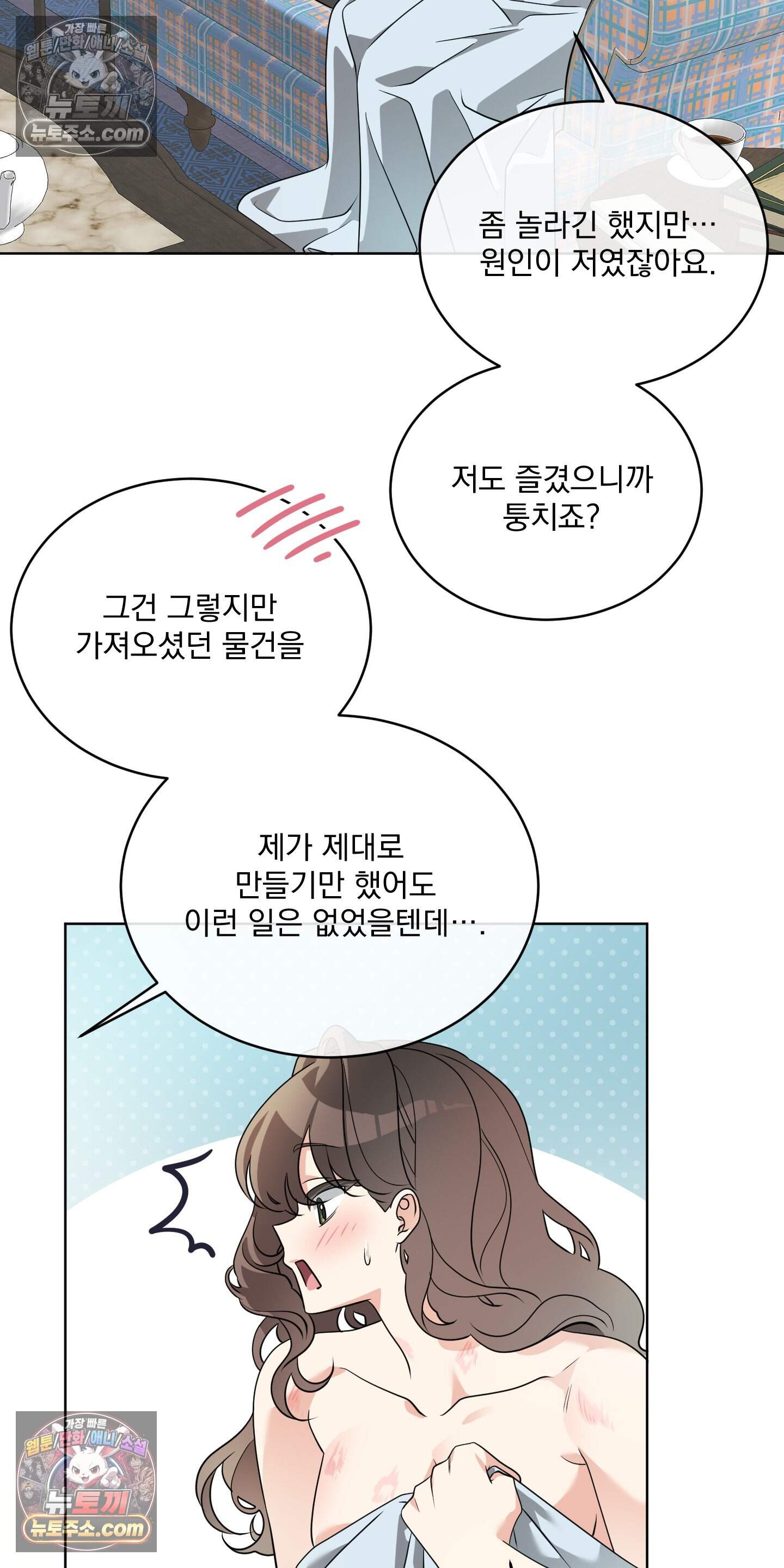 레이디 제인의 장난감 서랍 4화 28