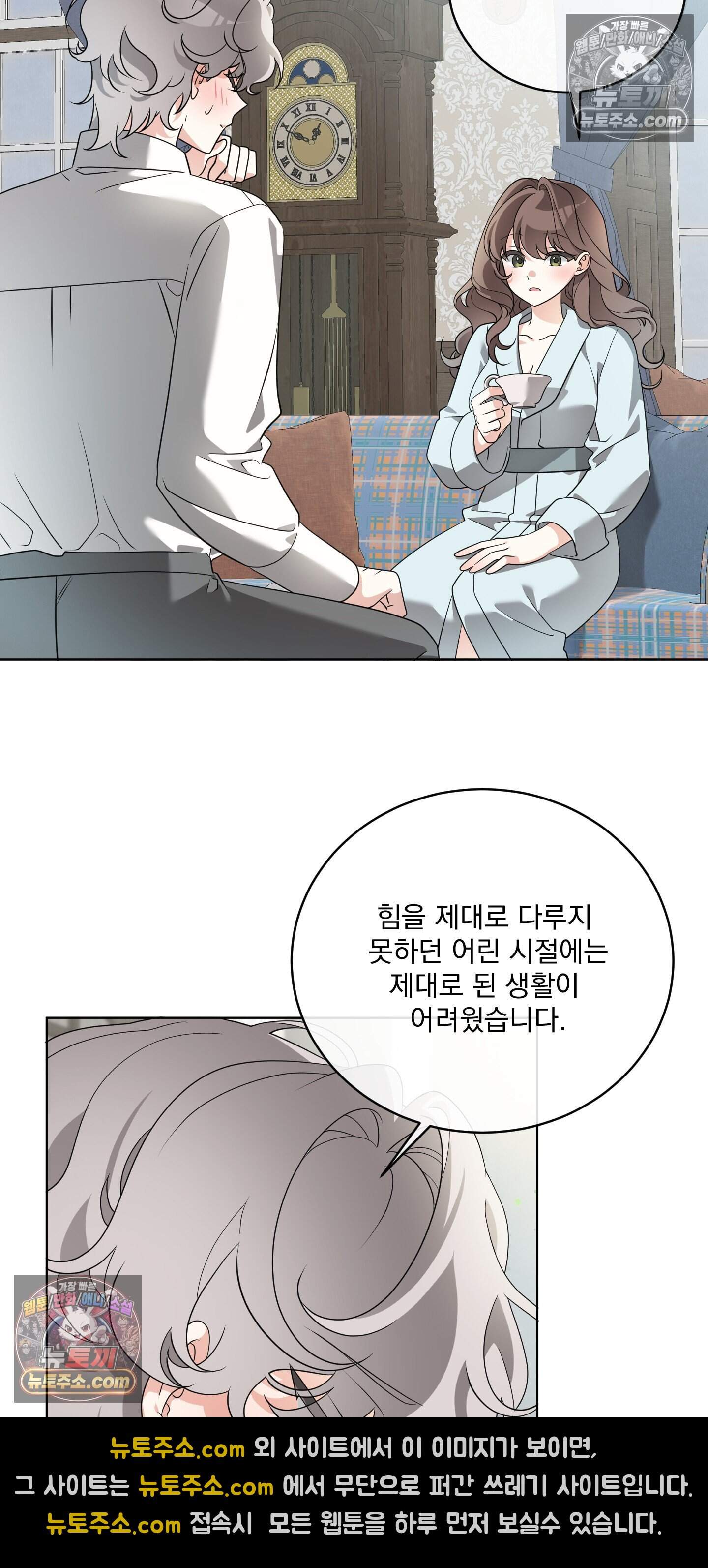 레이디 제인의 장난감 서랍 4화 34