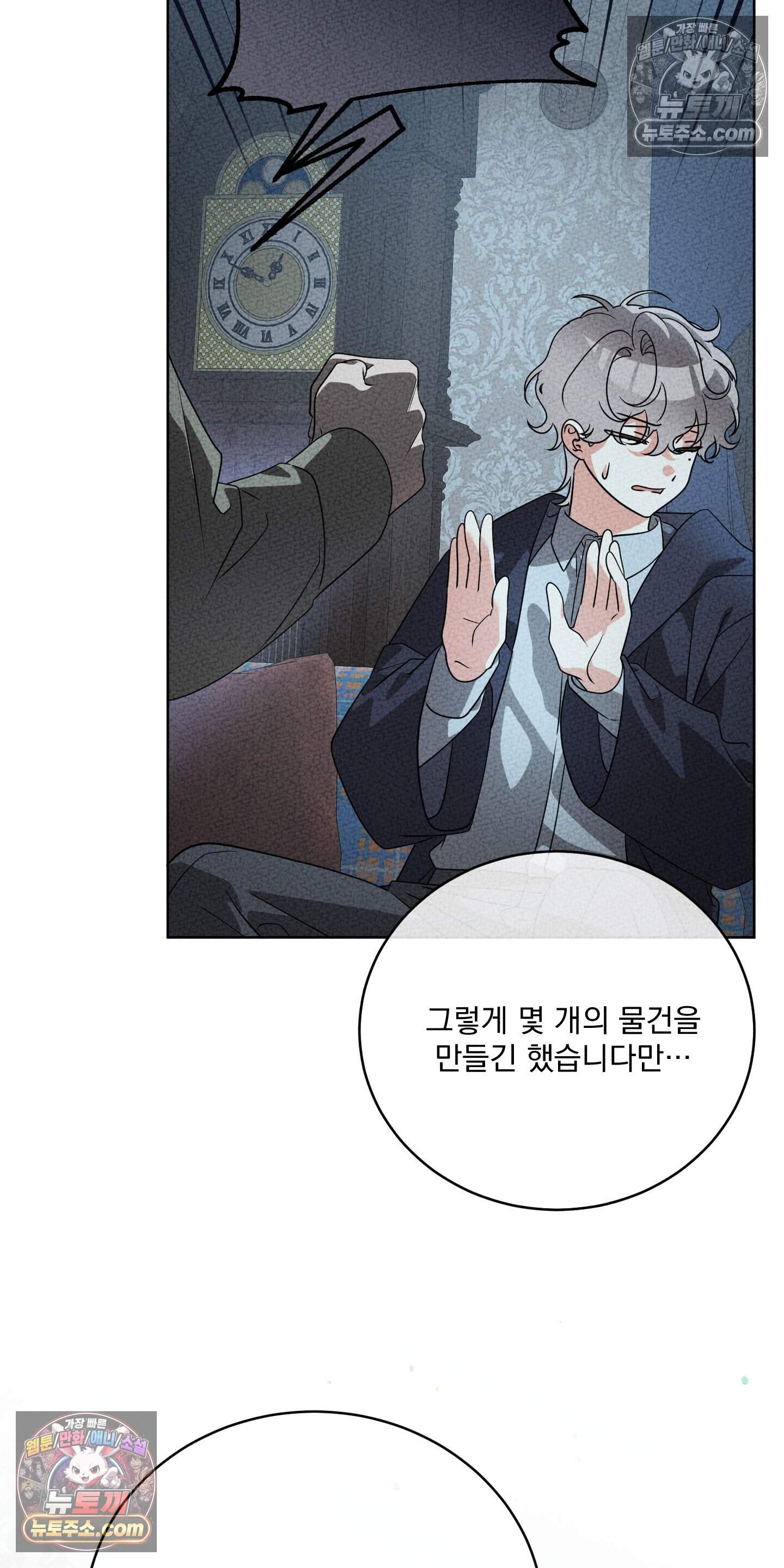 레이디 제인의 장난감 서랍 4화 45