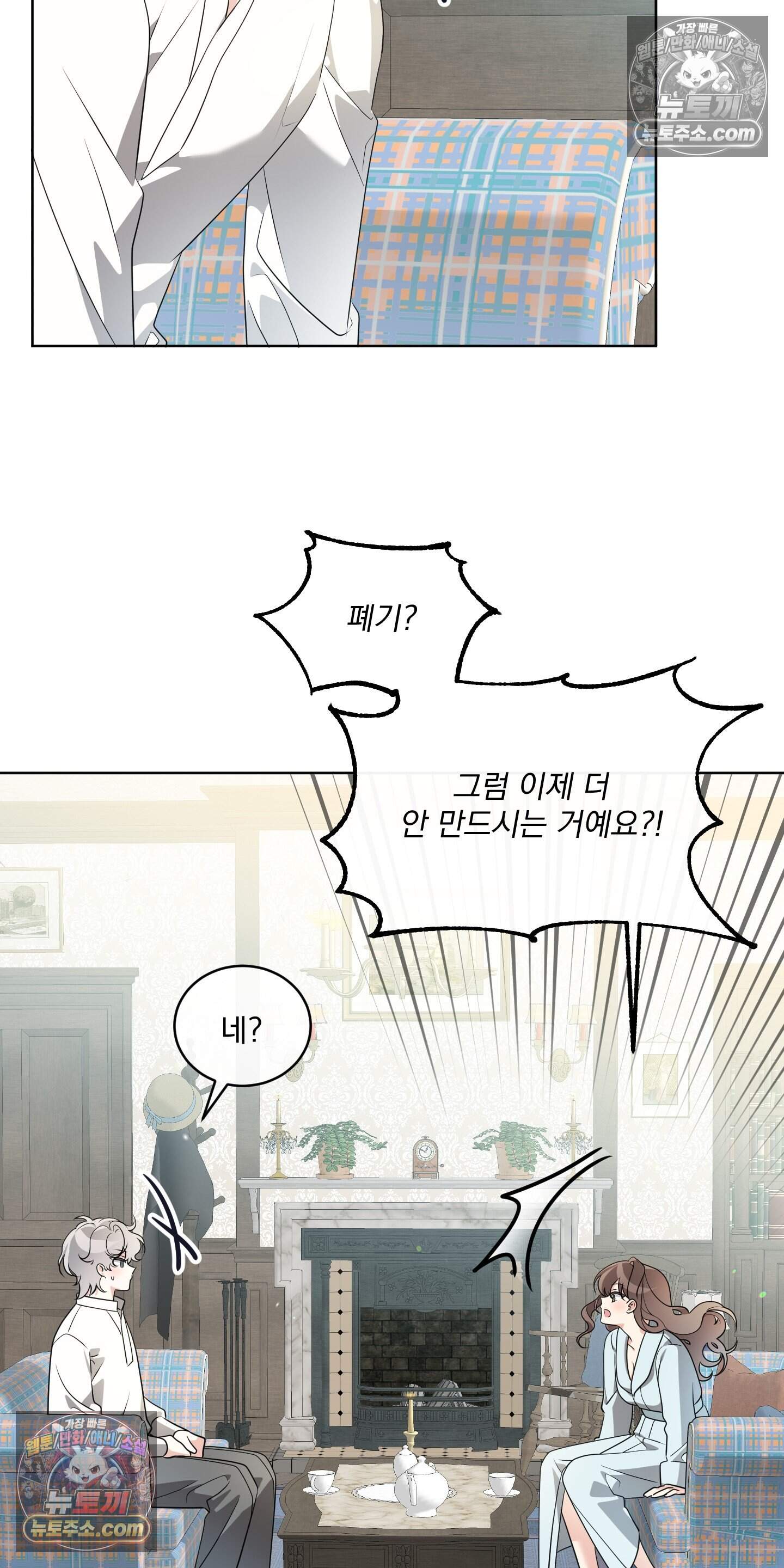 레이디 제인의 장난감 서랍 4화 48