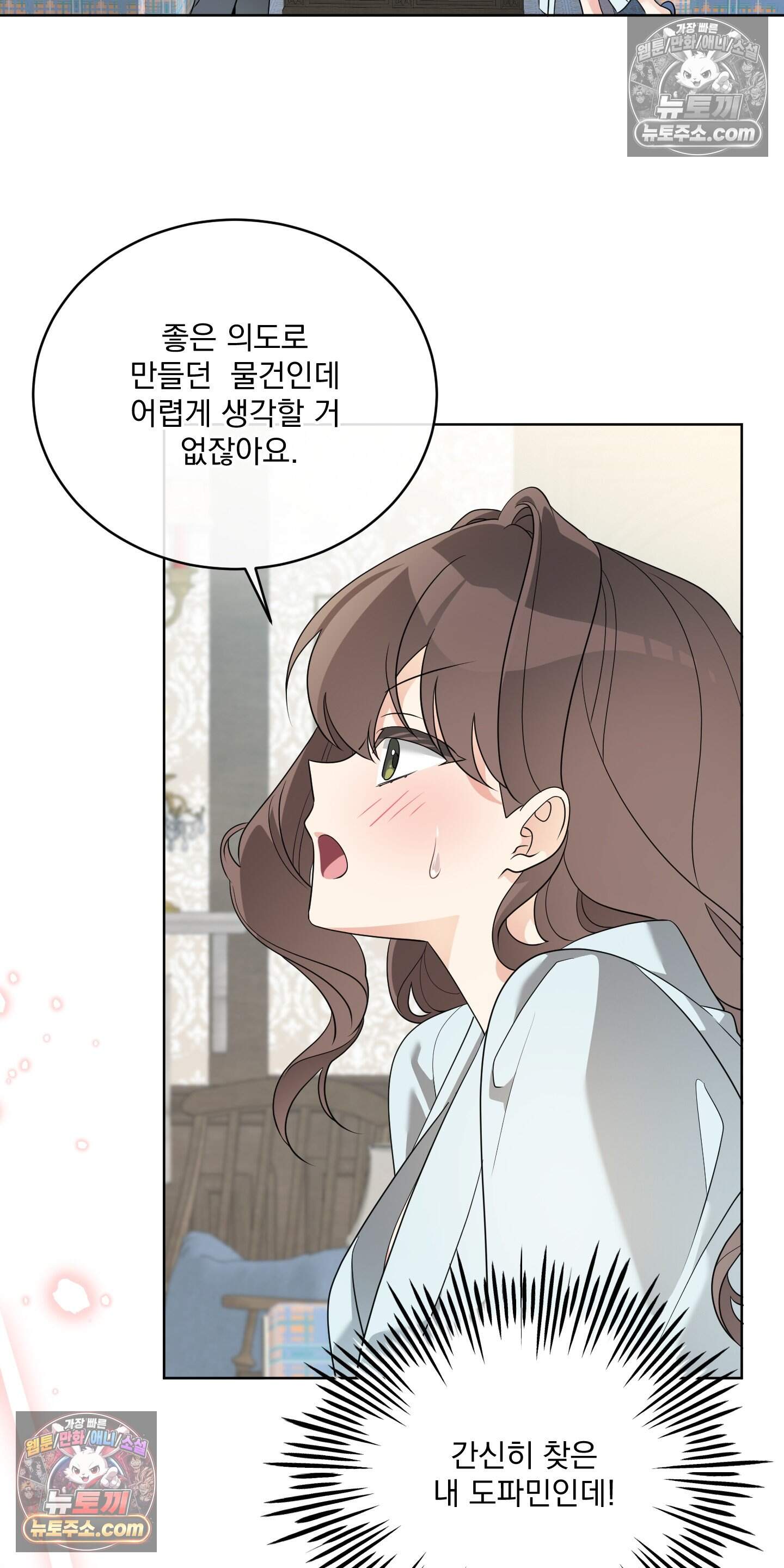 레이디 제인의 장난감 서랍 4화 49