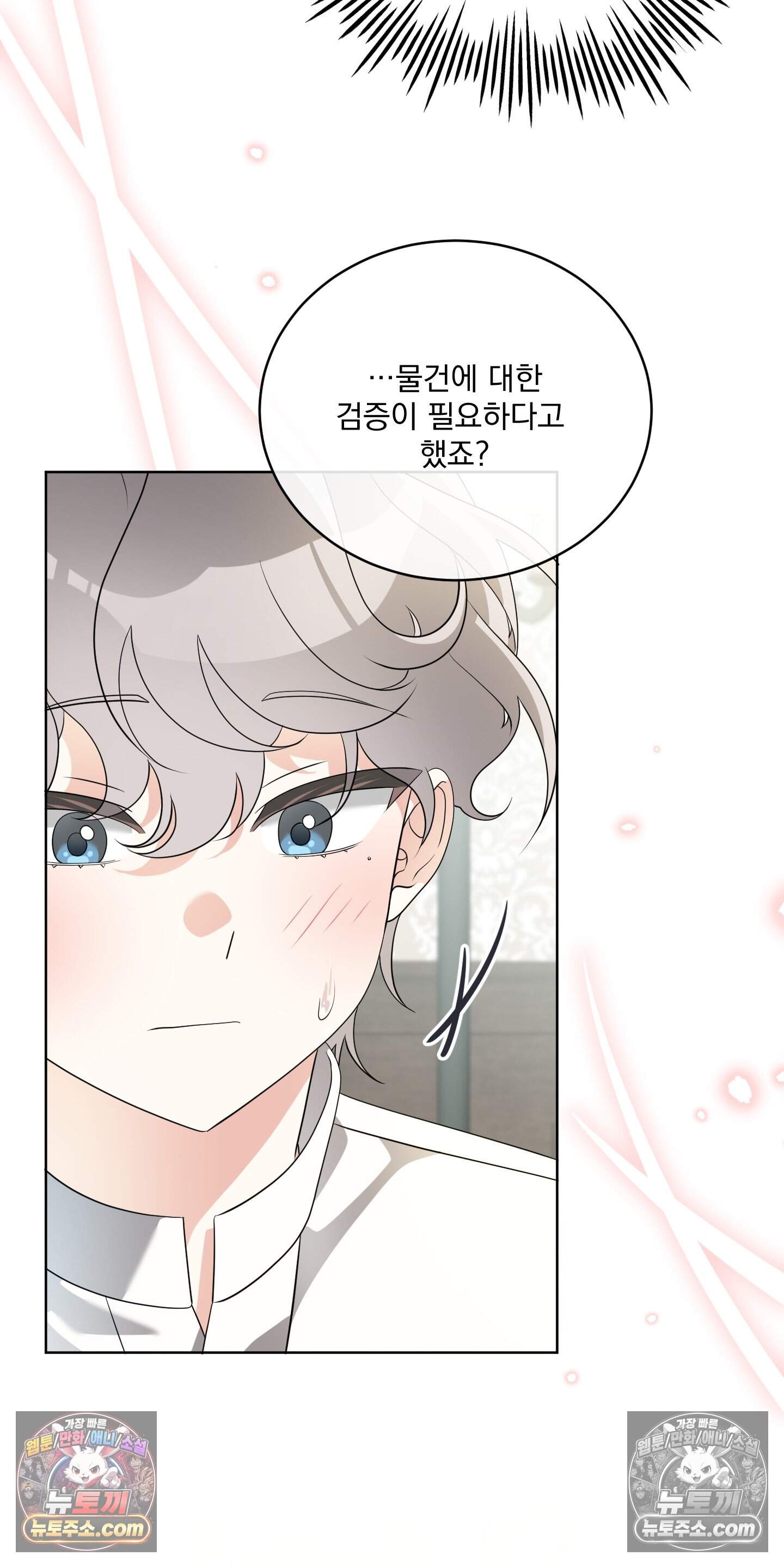 레이디 제인의 장난감 서랍 4화 50