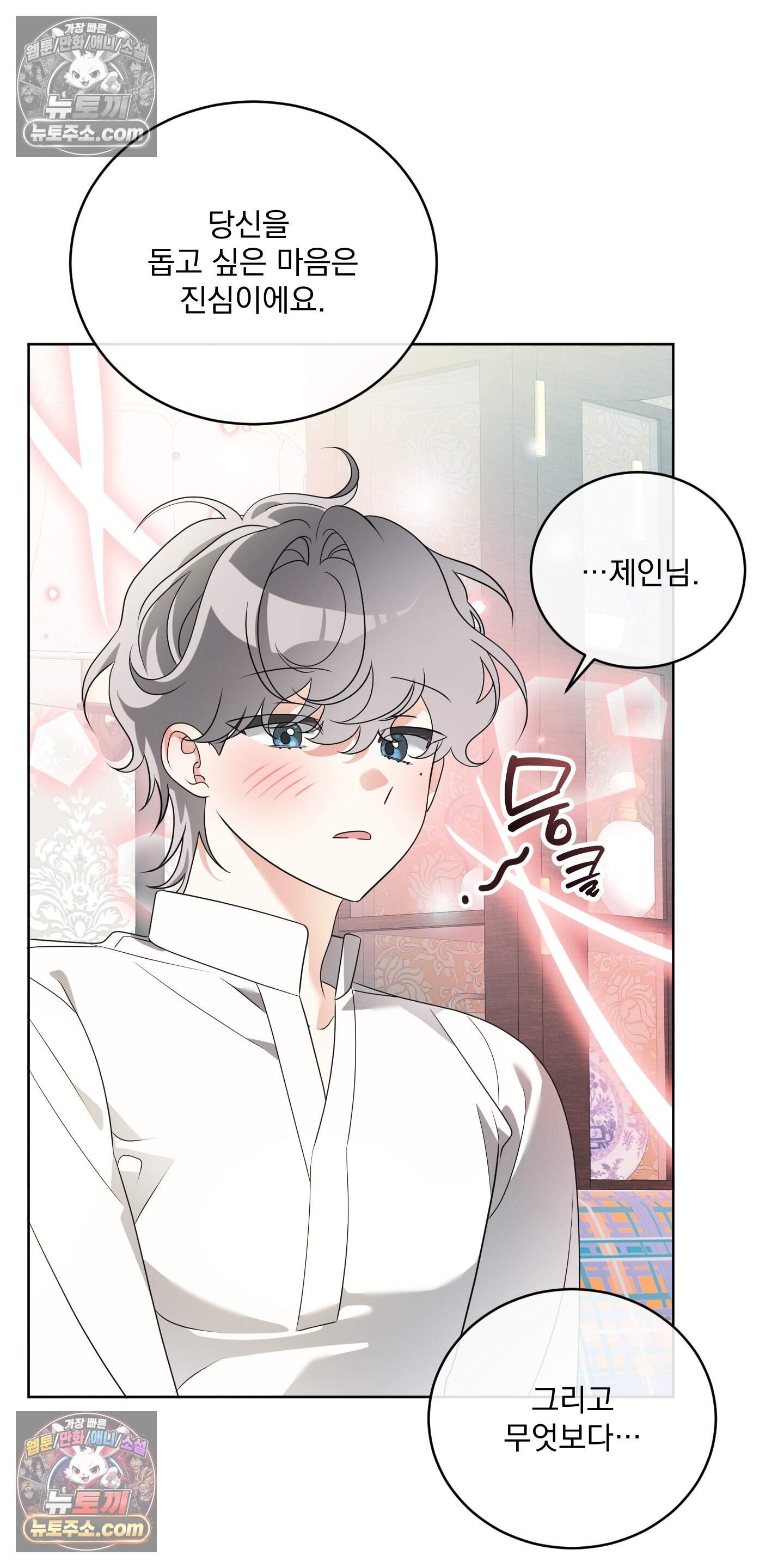 레이디 제인의 장난감 서랍 4화 62