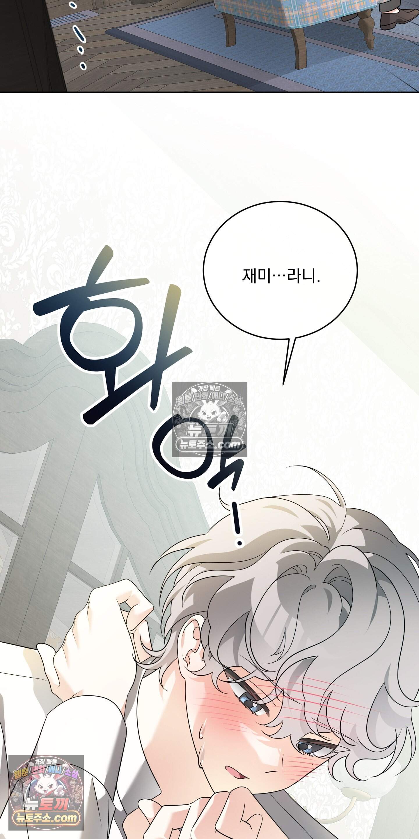 레이디 제인의 장난감 서랍 4화 69