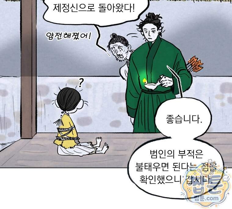 인어기담 15화 3