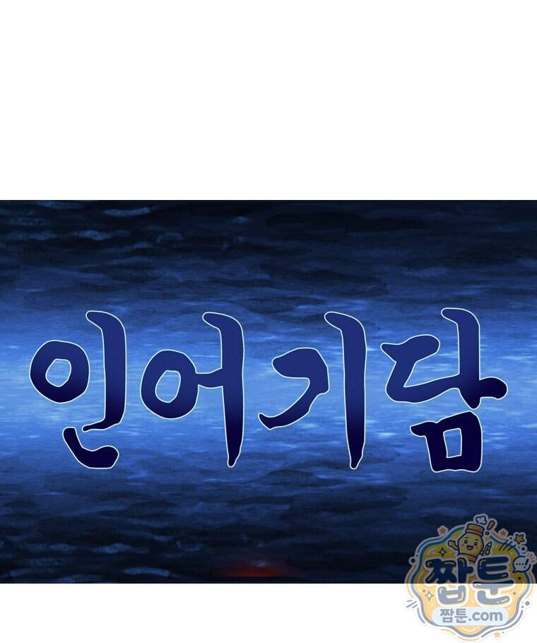 인어기담 15화 4