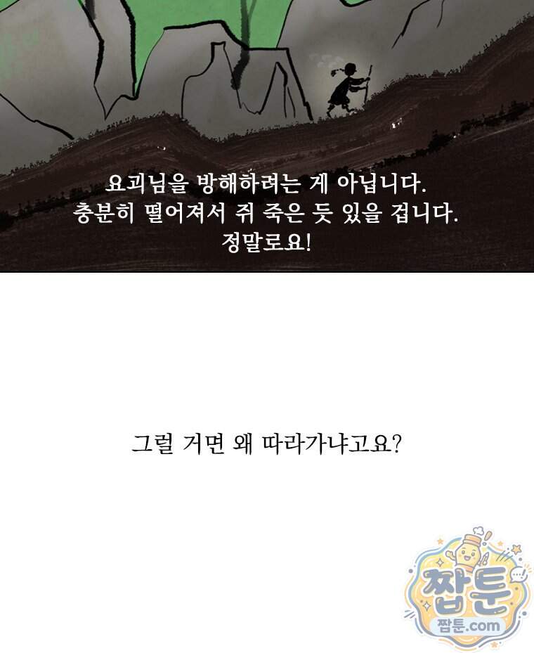 인어기담 15화 15
