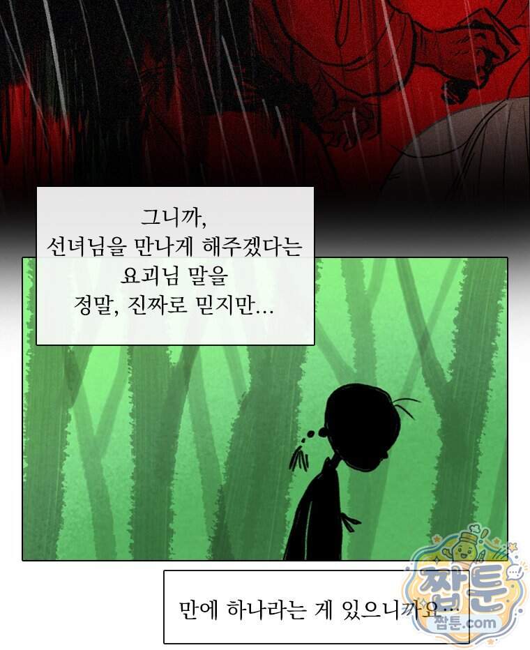인어기담 15화 19
