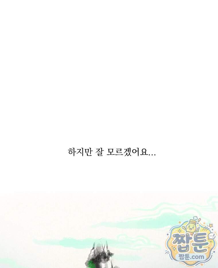 인어기담 15화 21