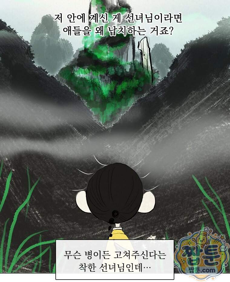 인어기담 15화 22