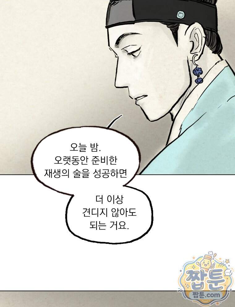 인어기담 15화 34