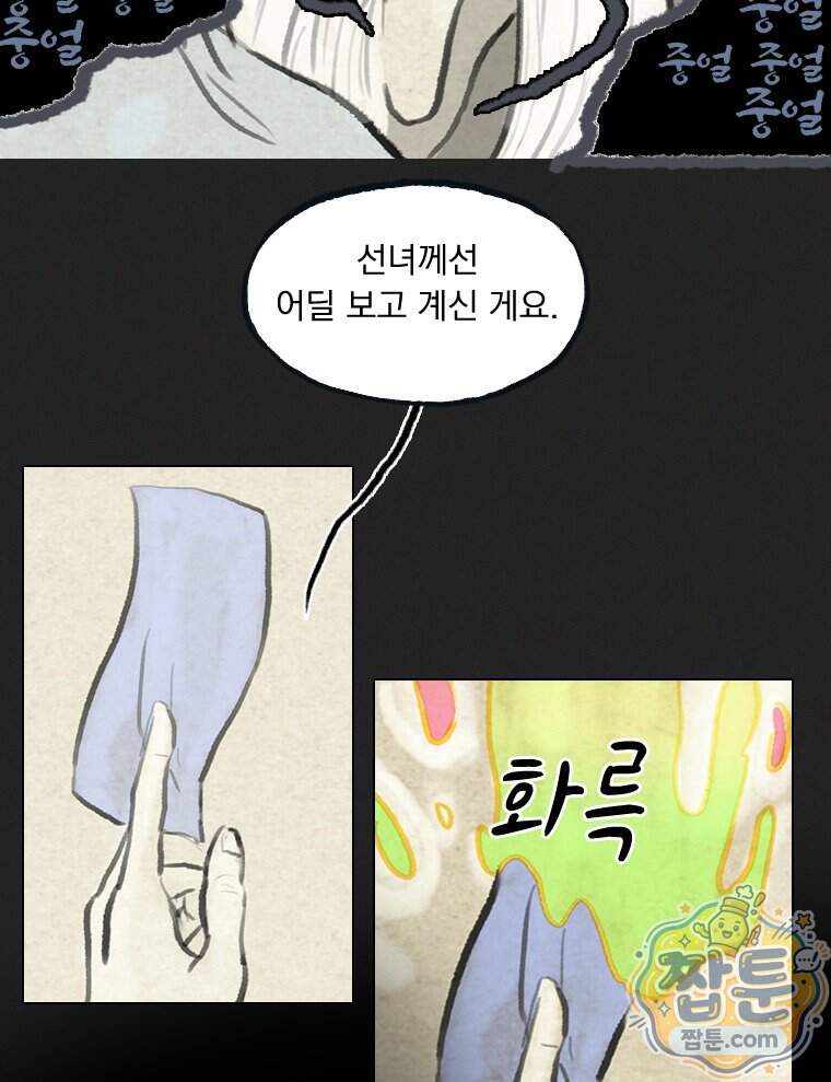 인어기담 15화 44