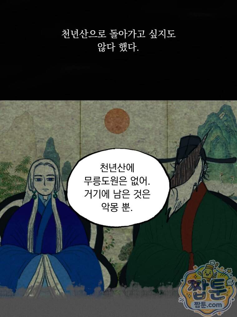 인어기담 15화 58