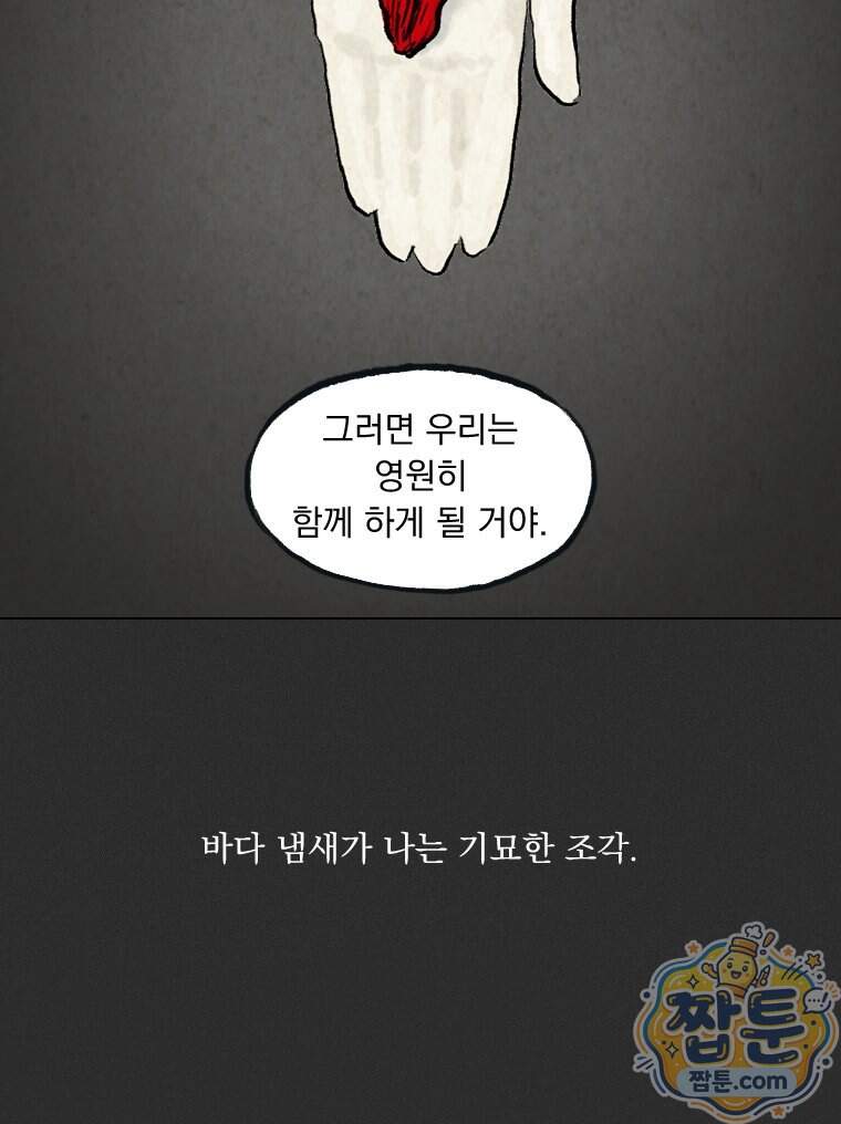 인어기담 15화 62