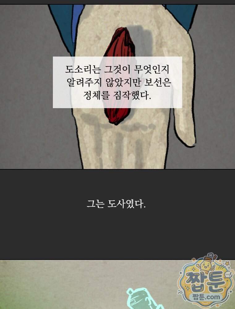 인어기담 15화 63