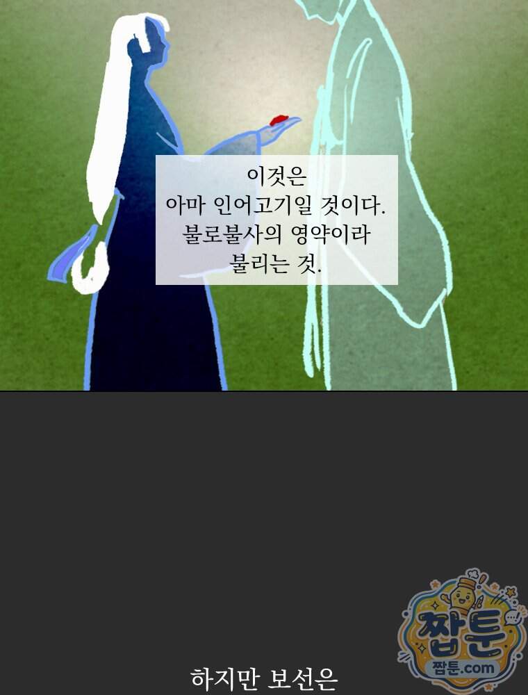 인어기담 15화 64