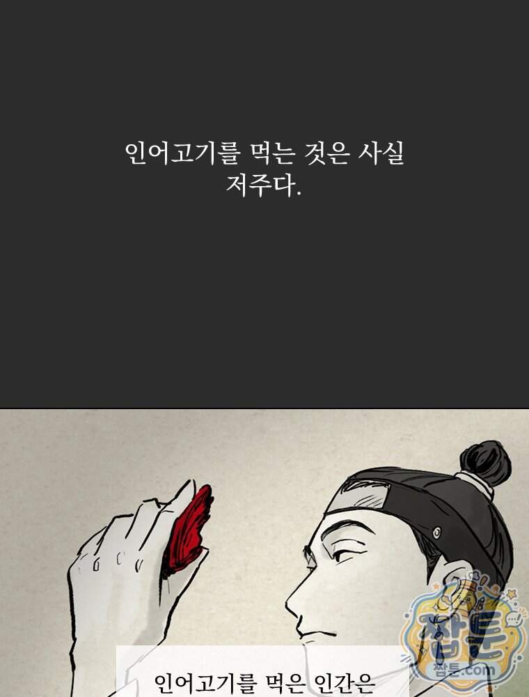 인어기담 15화 66