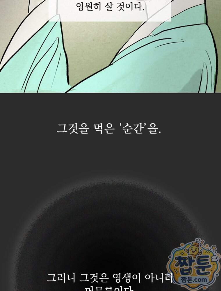 인어기담 15화 67
