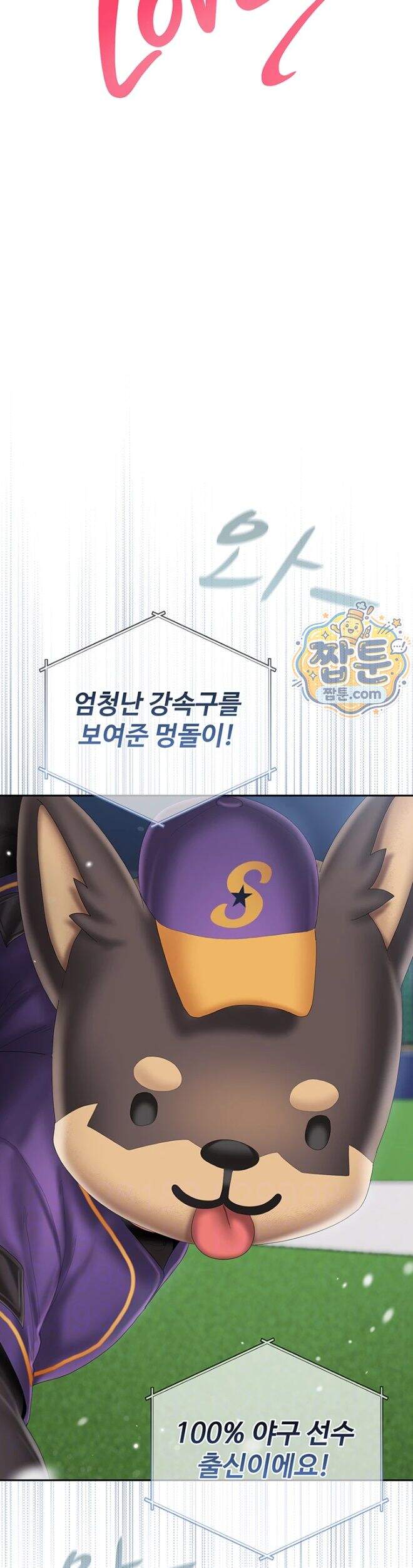 치어 러브! 18화 3