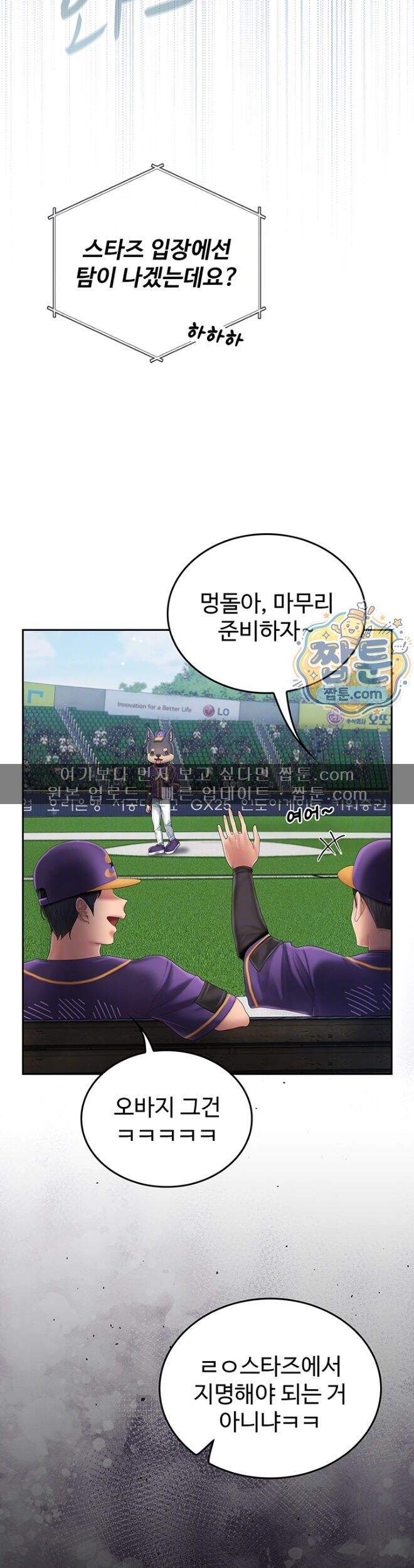 치어 러브! 18화 4