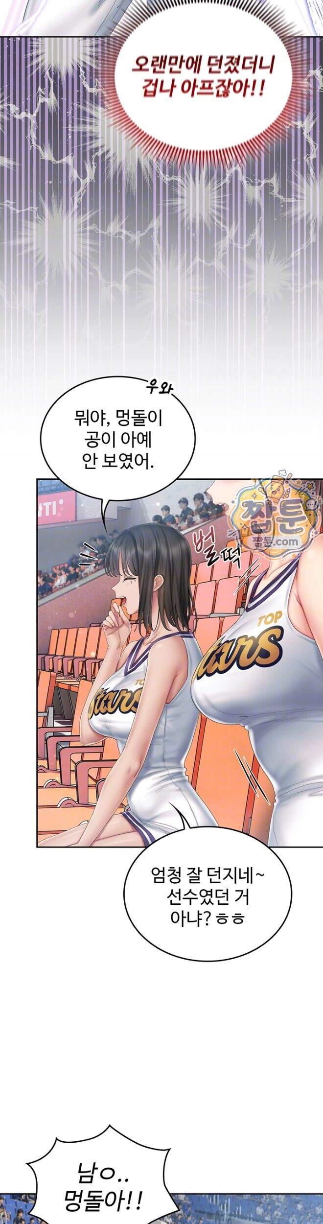 치어 러브! 18화 7