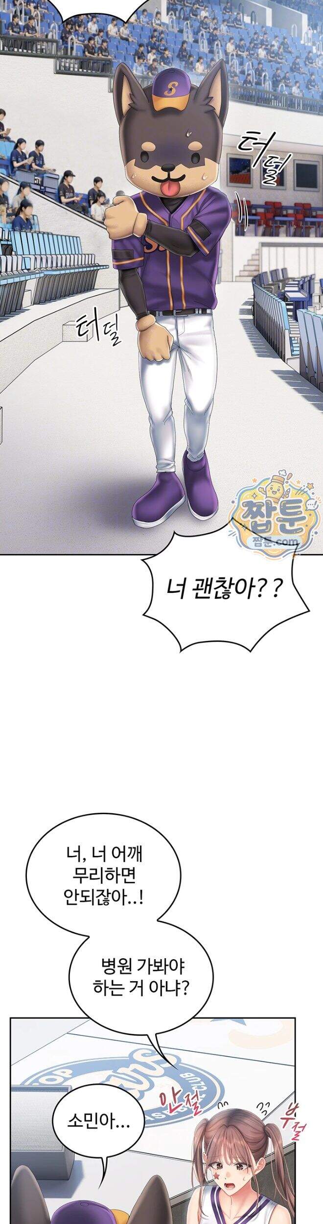 치어 러브! 18화 8