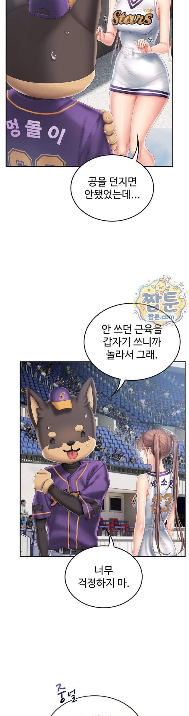 치어 러브! 18화 9