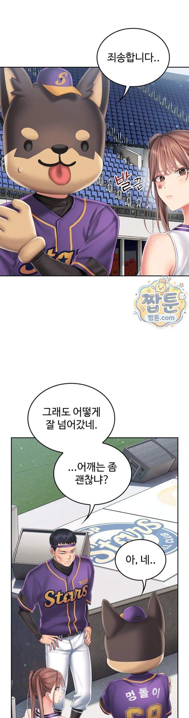 치어 러브! 18화 11