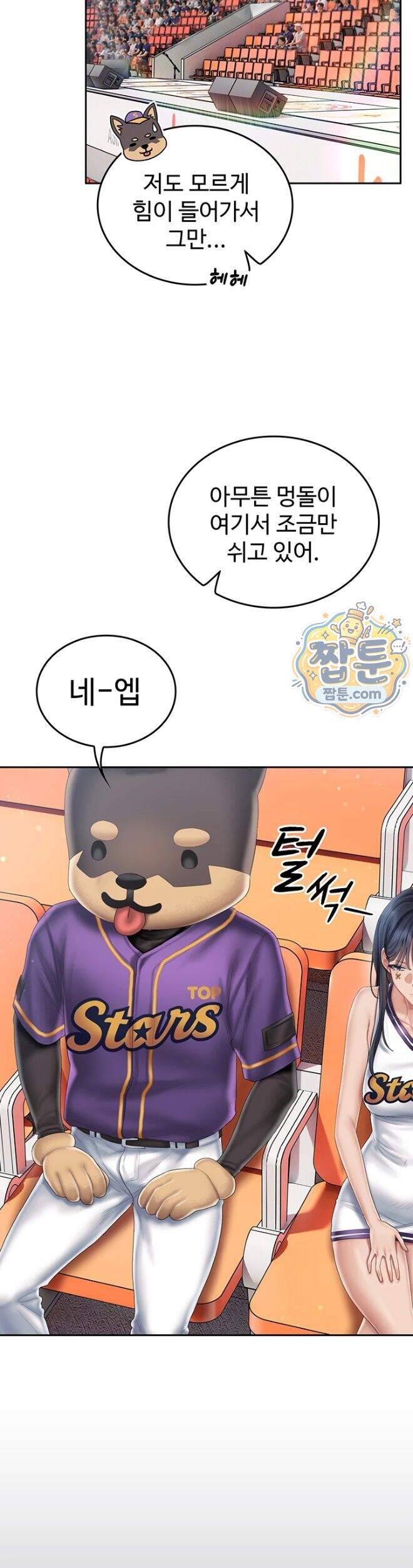 치어 러브! 18화 13