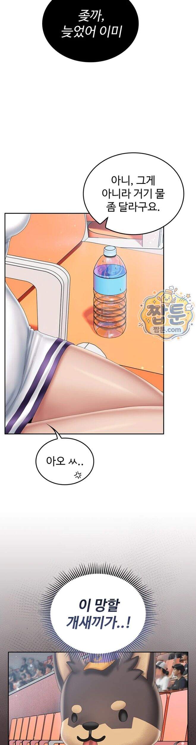 치어 러브! 18화 15