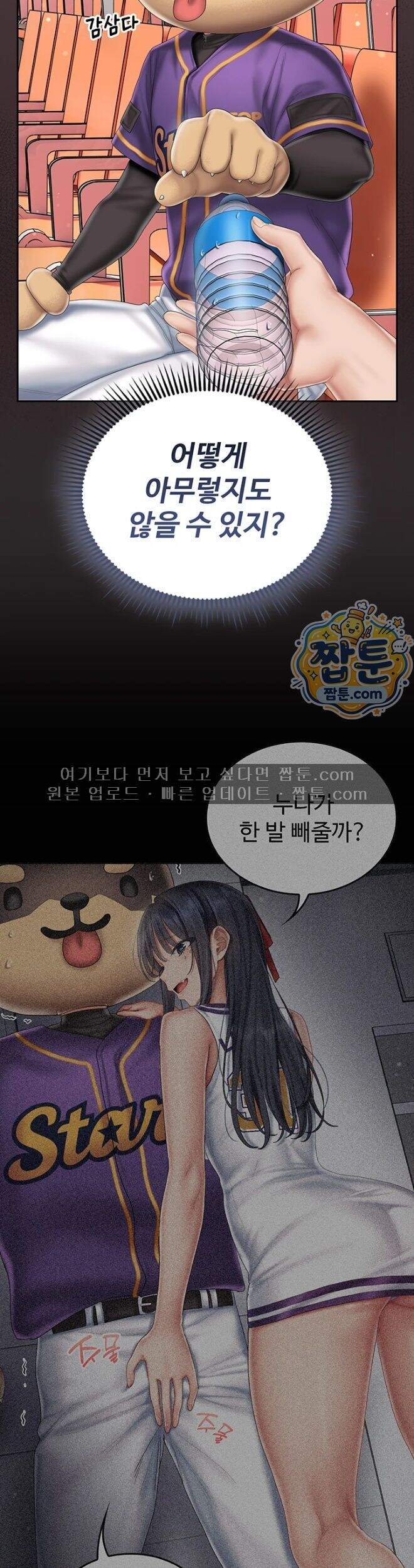 치어 러브! 18화 16