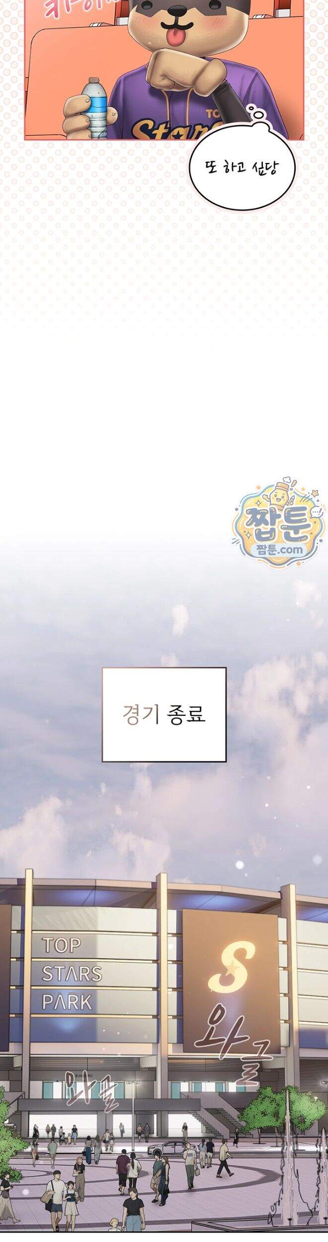 치어 러브! 18화 19