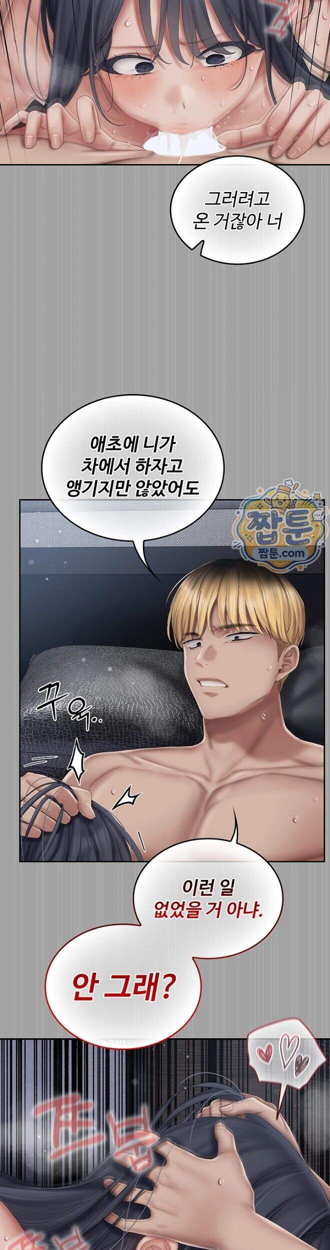 치어 러브! 18화 30