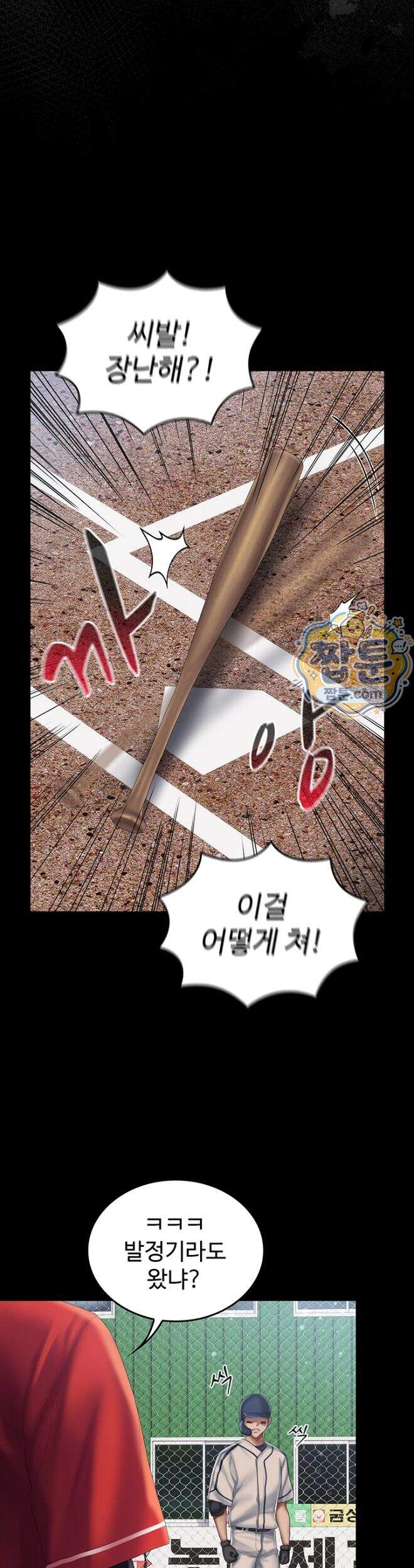 치어 러브! 18화 49