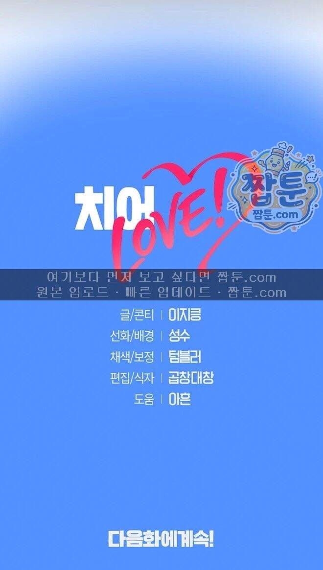치어 러브! 18화 52