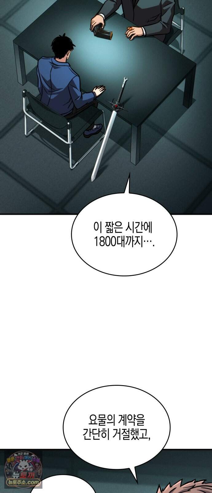 타락면역이라 재앙급 마검 들고 시작한다 6화 3