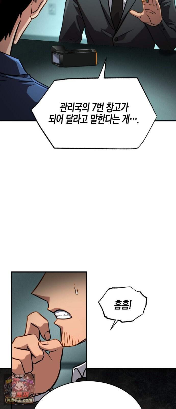 타락면역이라 재앙급 마검 들고 시작한다 6화 9