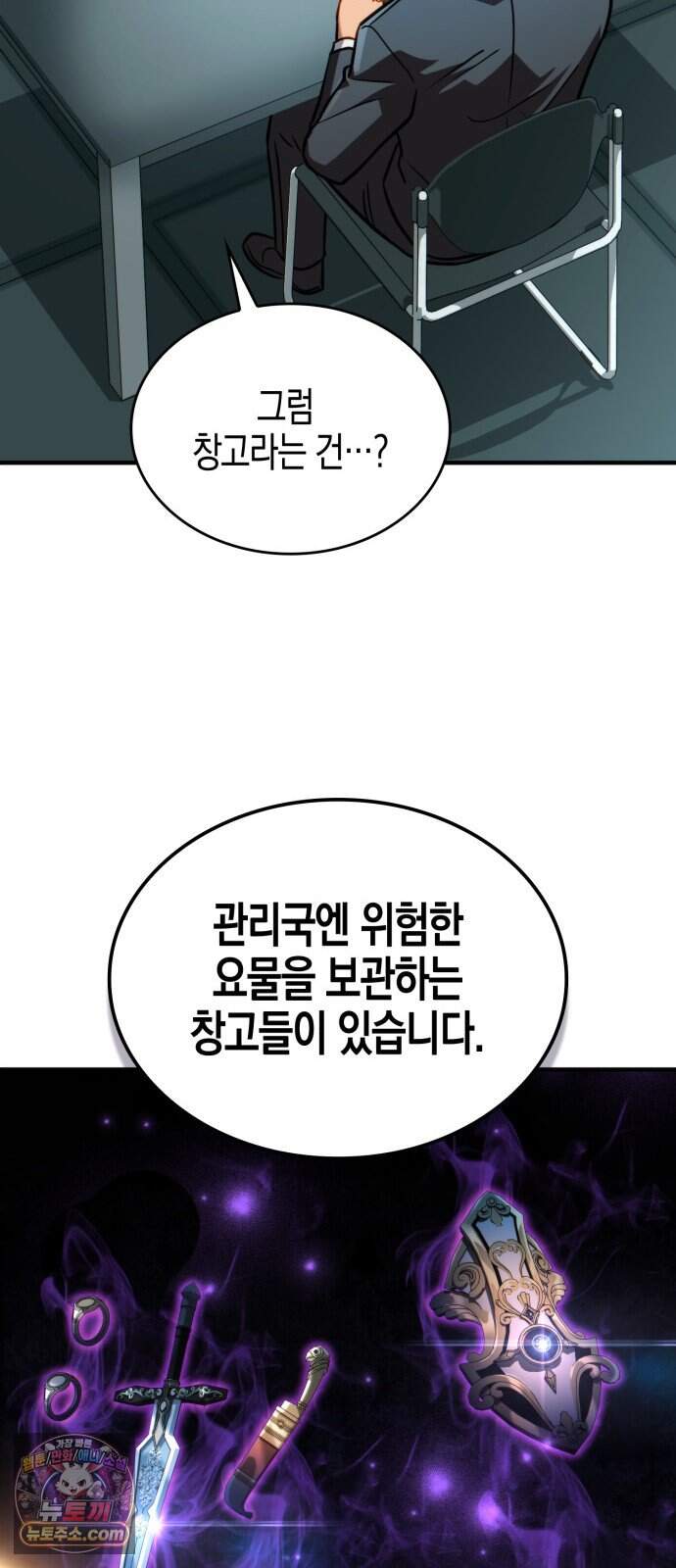타락면역이라 재앙급 마검 들고 시작한다 6화 18