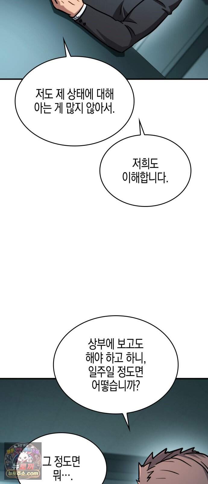 타락면역이라 재앙급 마검 들고 시작한다 6화 25