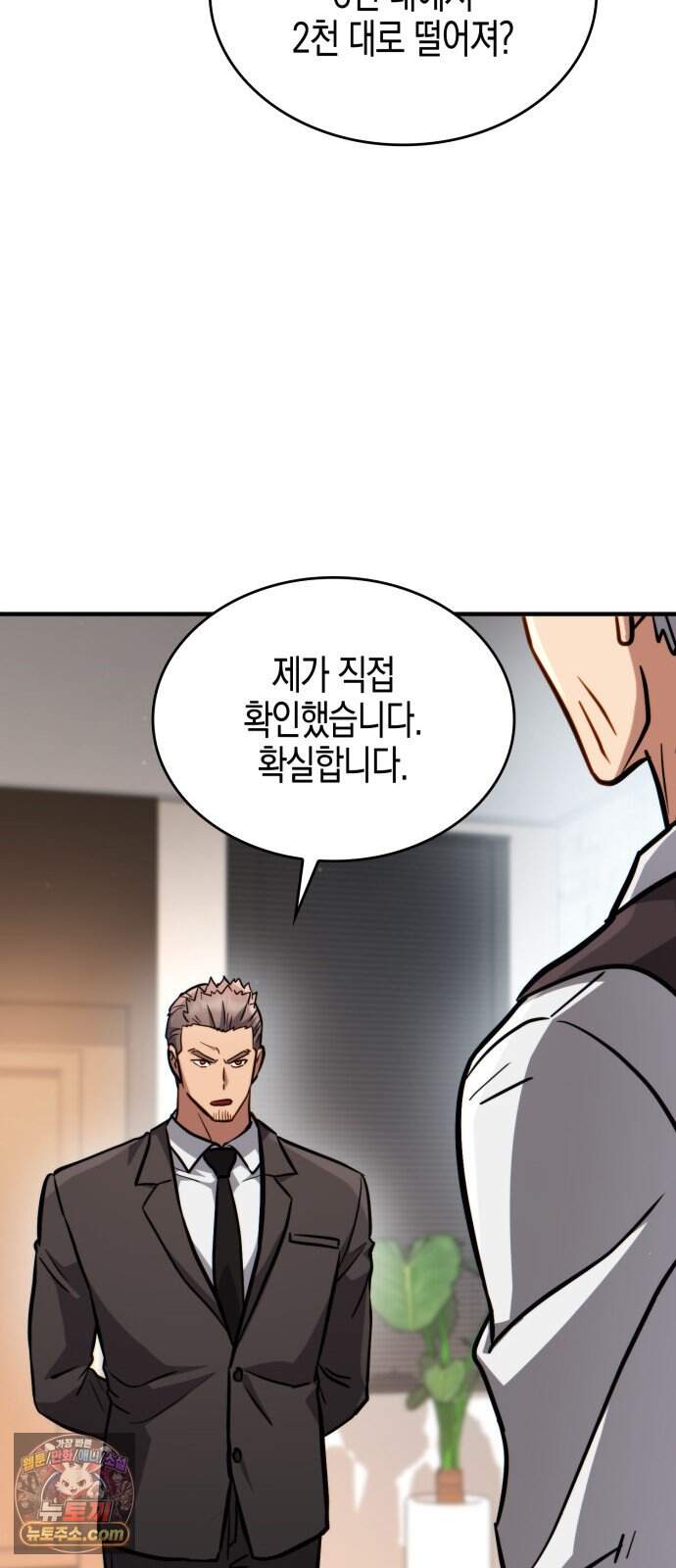 타락면역이라 재앙급 마검 들고 시작한다 6화 31