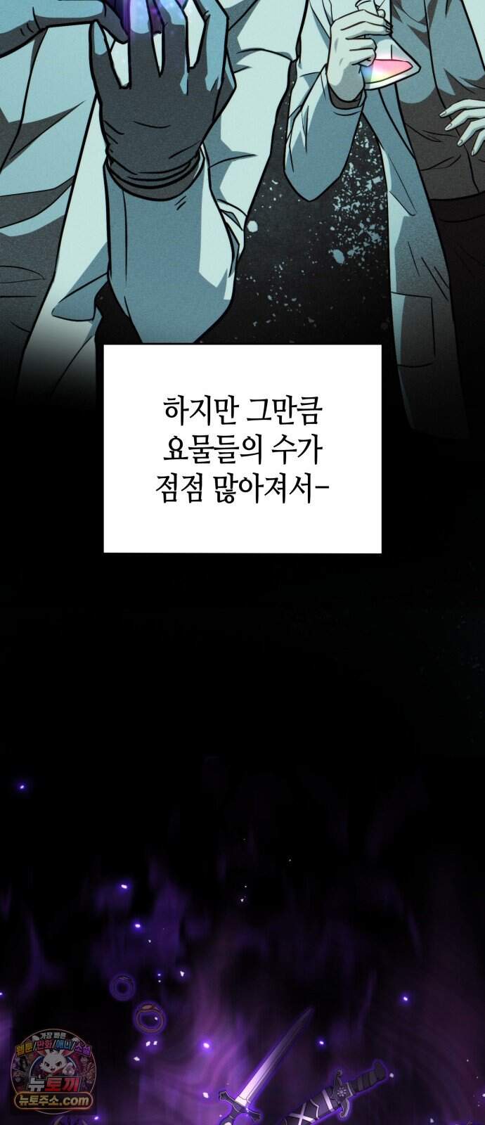 타락면역이라 재앙급 마검 들고 시작한다 6화 35