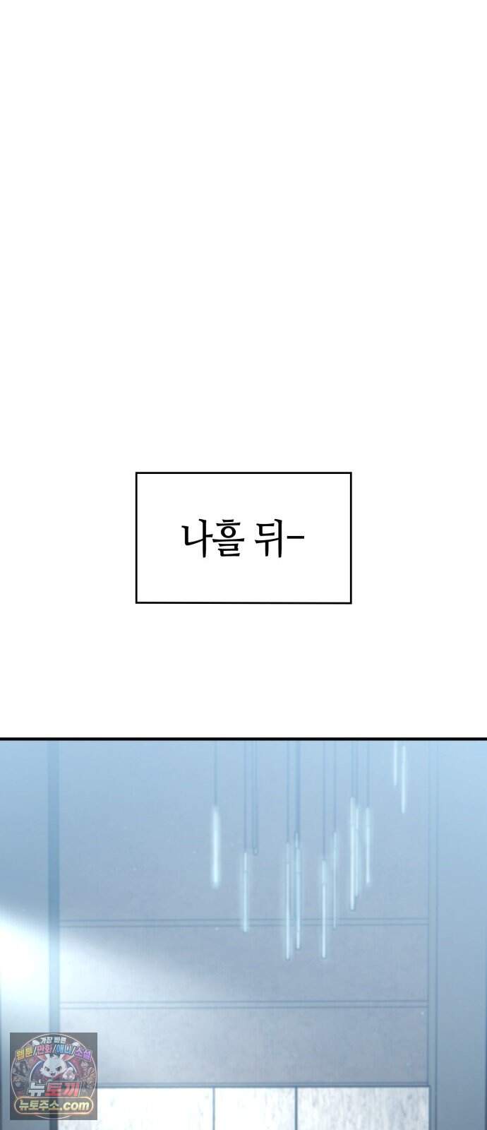 타락면역이라 재앙급 마검 들고 시작한다 6화 44